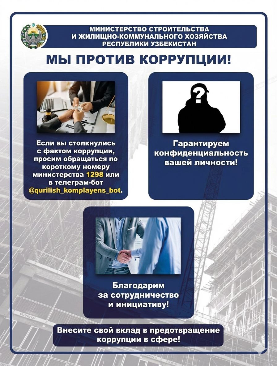 Министерство строительства